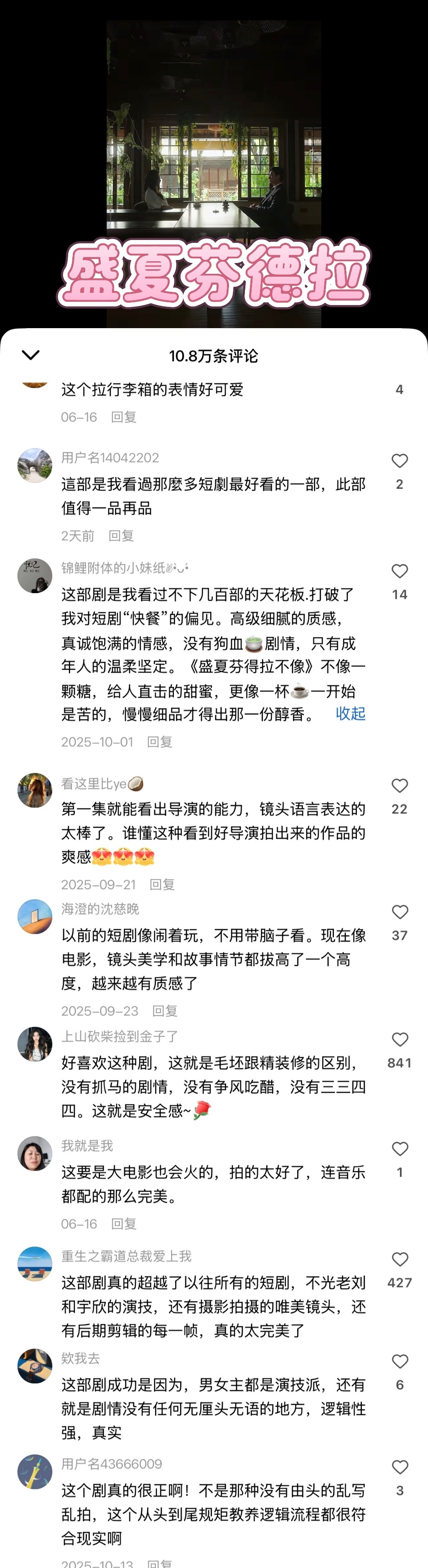 在白玉兰看到了短剧生命力东北爱情往事斩获年度优秀微短剧 家里家外又被官方盖章了！