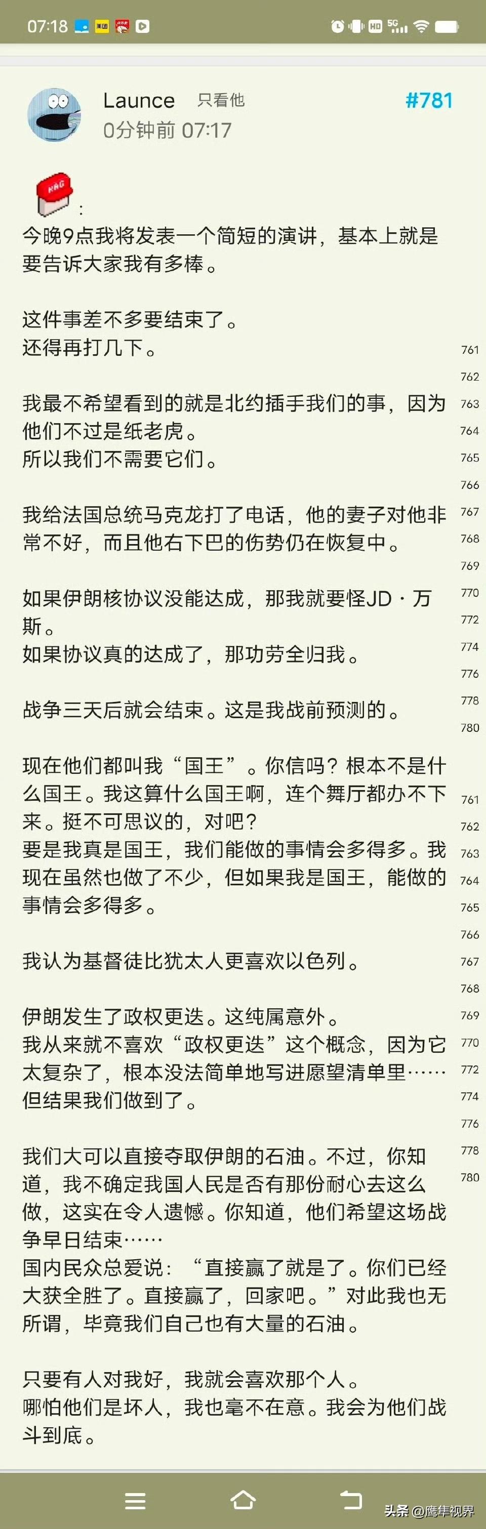 美国前外交关系委员会主席：“特朗普为何在逾越节第一晚黄金时段要求20分钟时间发表