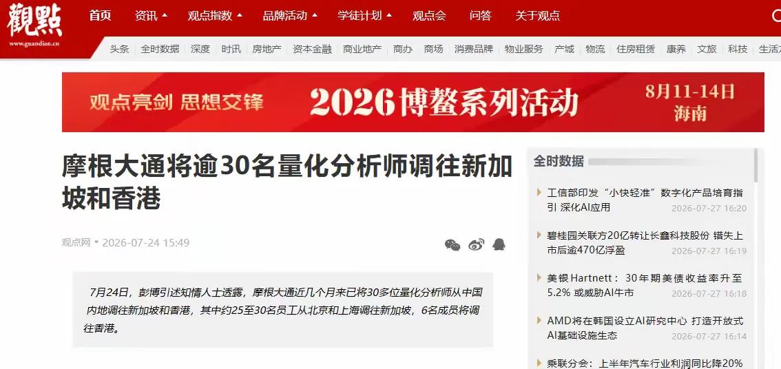美国这是心虚了？

某方姓金融大佬在香港出境被拦后，摩根大通马上撤走在华30多名