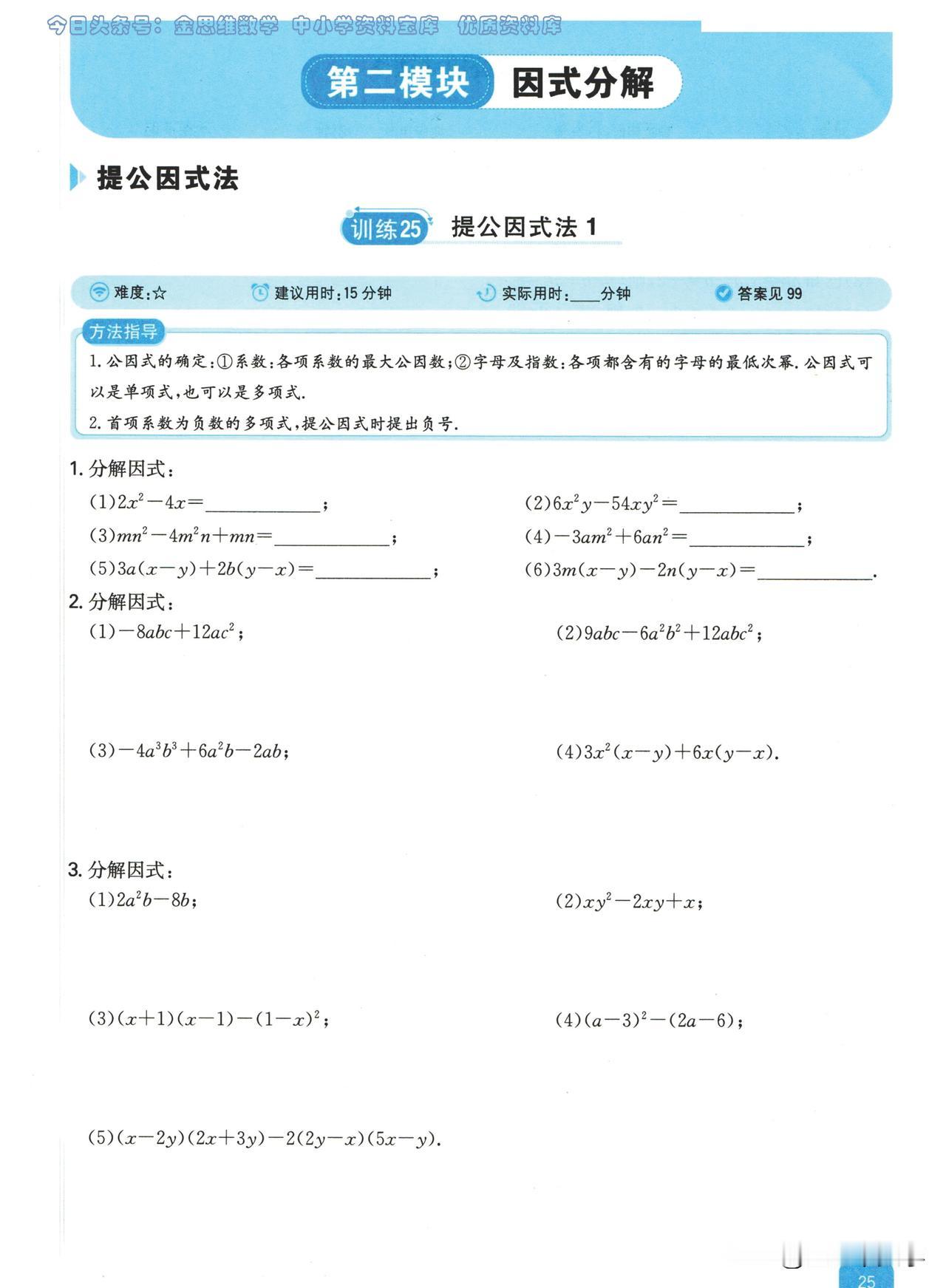 因式分解为什么成了8年级最容易丢分的题？我见到一些学生在做题时，在整式乘法和因式