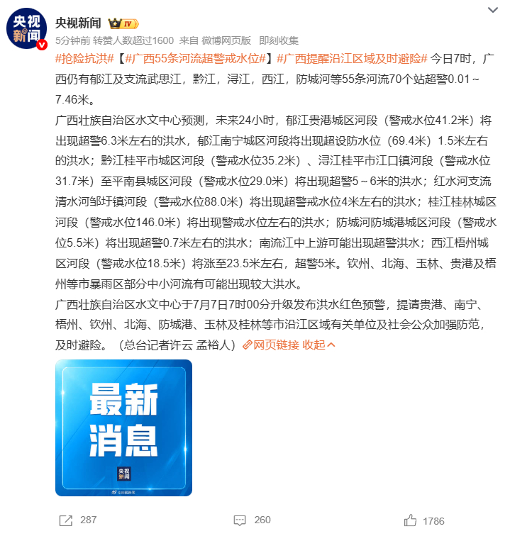 抢险抗洪广西55条河流超警戒水位广西提醒沿江区域及时避险 广西55条河流70个站