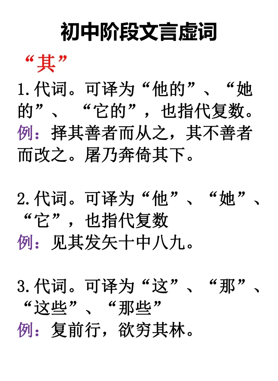 初中文言虚词整理(一