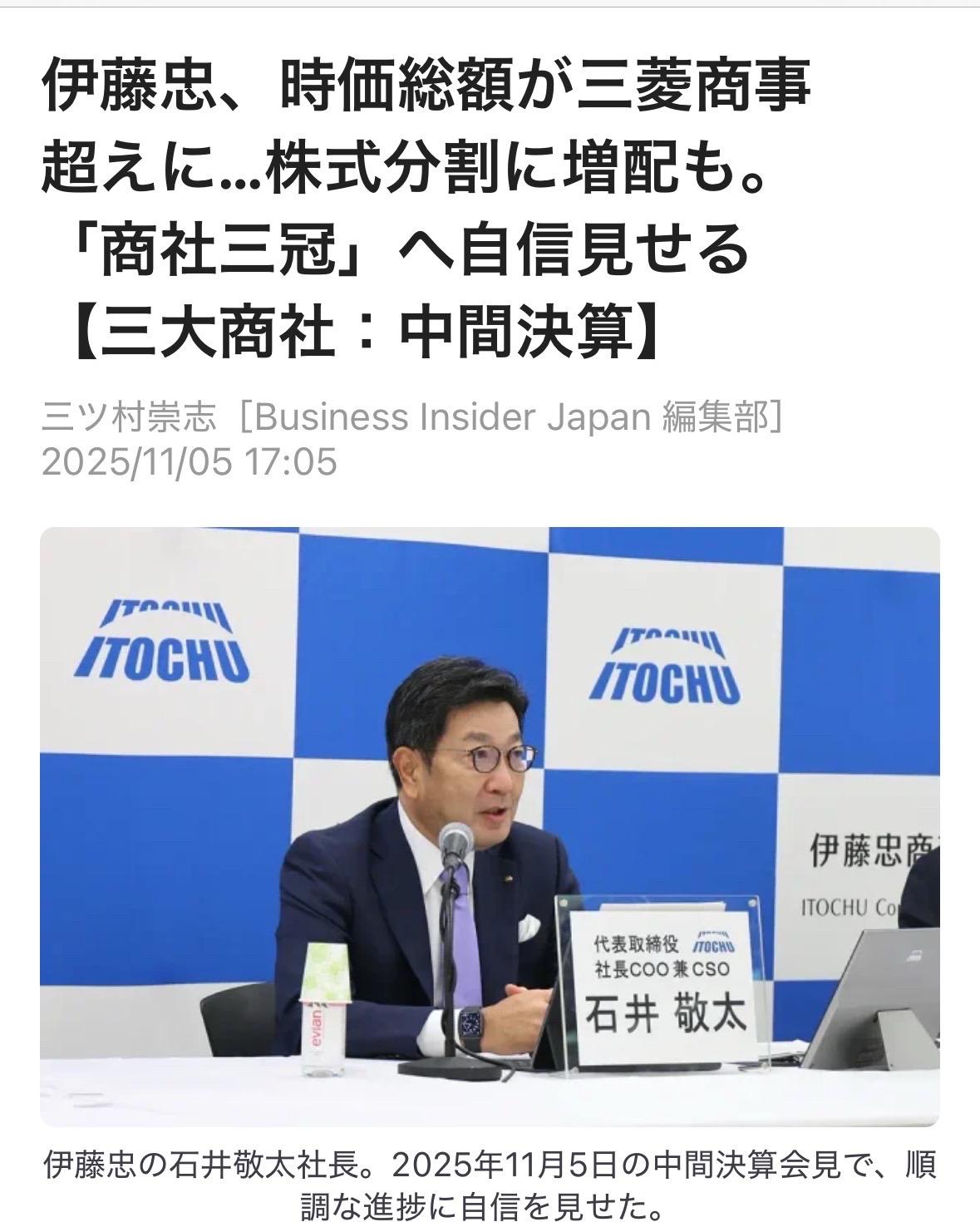 11月5日发布的中间决算，伊藤忠商事达成同期历史最高的纯利润5002亿日元。完成