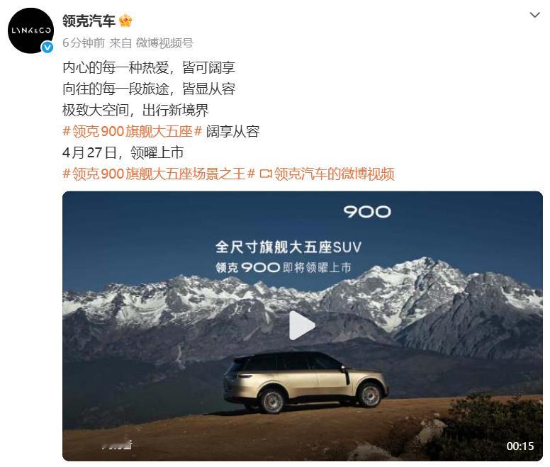 领克900旗舰大五座 今晚上市，同级最大后备箱、独有二排儿童床。2026北京车展