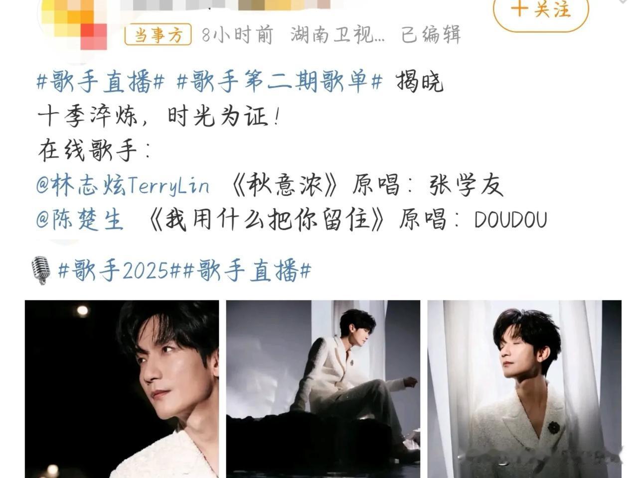 近日，歌手2025年热播中！万万没想到陈楚生唱《我用什么把你留住》 第三段高音突