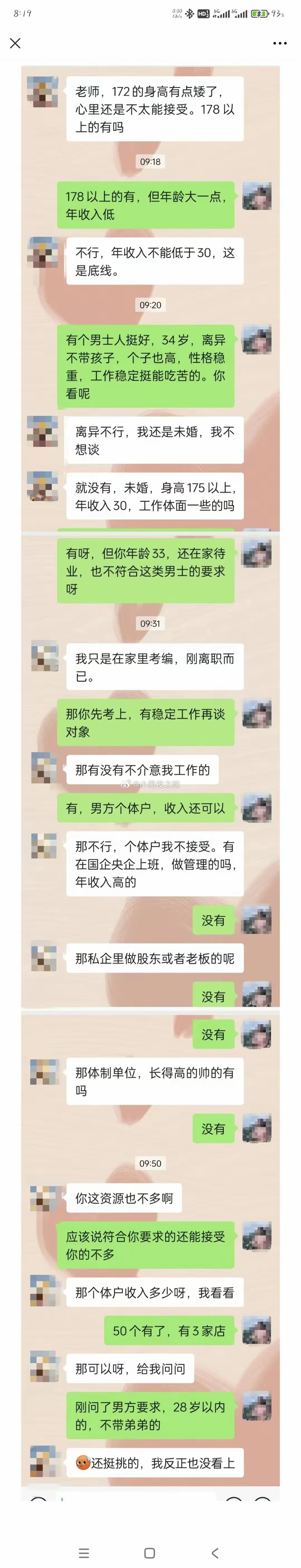 这是不是现在相亲市场的普遍现状？ 