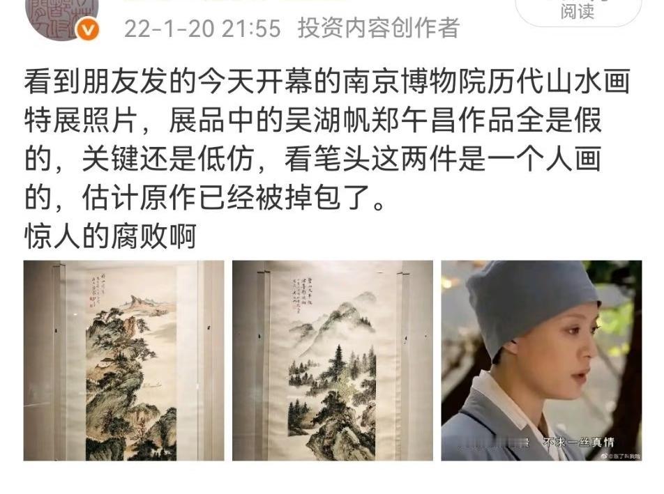 有网友在三年前发文质疑南博山水画特展中的画作被掉包，还是低仿，从笔法看是一人模仿