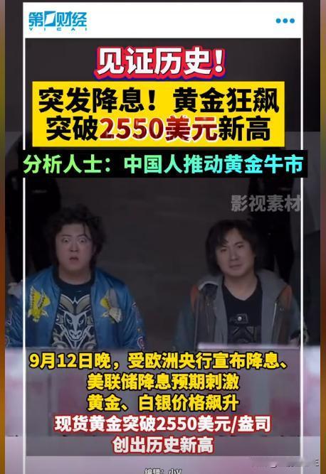 9月12日晚，受欧洲央行宣布降息、美联储降息预期刺激黄金、白银价格飙升现货黄金突