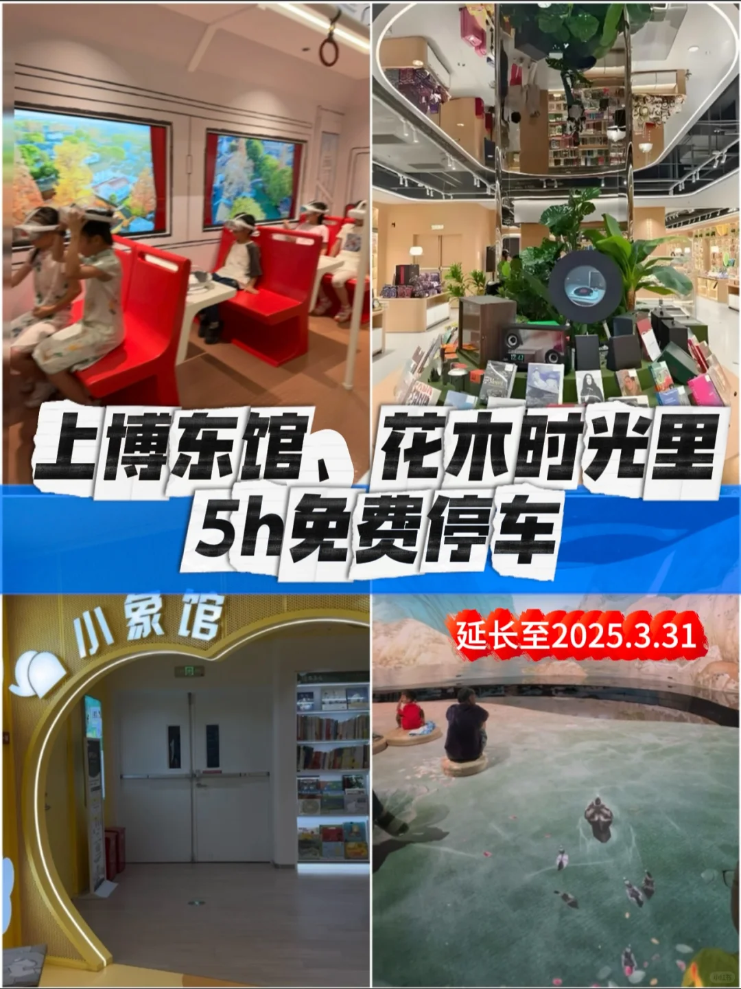 🔴魔都免费停车5小时=上博东馆➕花木时光里