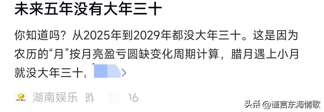 奇怪的知识又增加了，在我的印象中大年三十是比较高频率出现的一个词。
原来并不是每