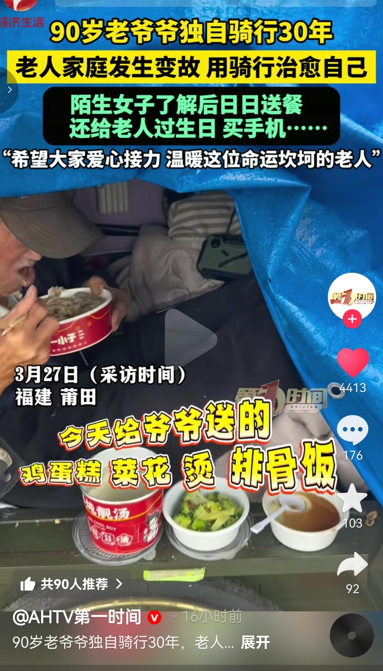 90岁爷爷骑行30年，家破人亡后靠车轮治愈自己！陌生女子日日送饭，看完我哭了！