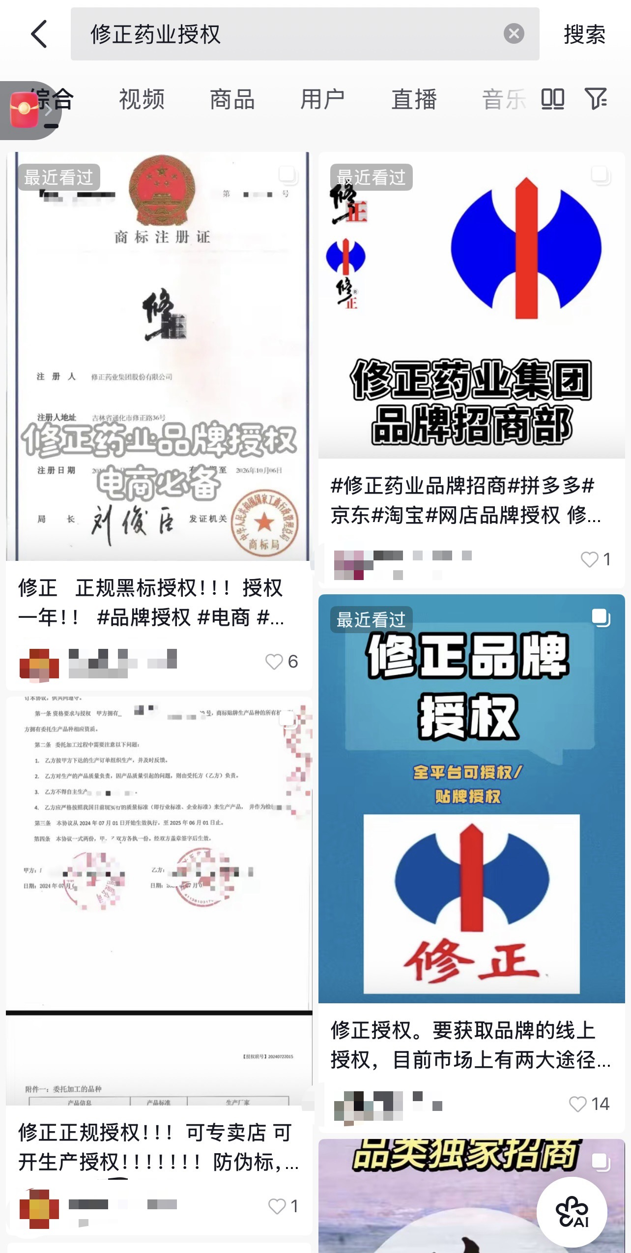 #标注为修正但与修正药业无关#【“修正药业”如何放心？花1.5万元，就能用修正商