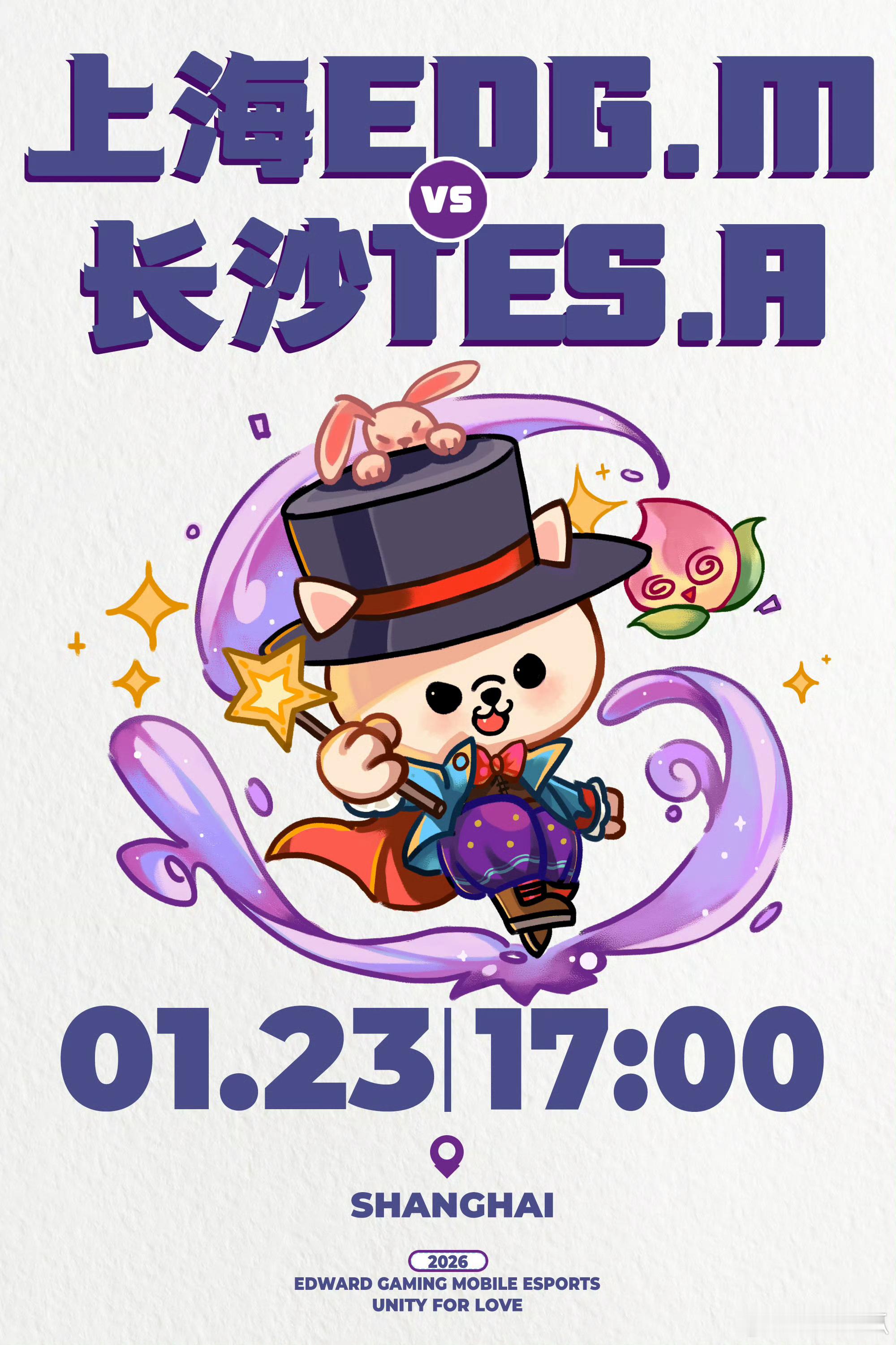 EDGM对战TES｜赛前海报17:00上海EDGM 「嘛哩嘛哩哄 把你们都电晕」