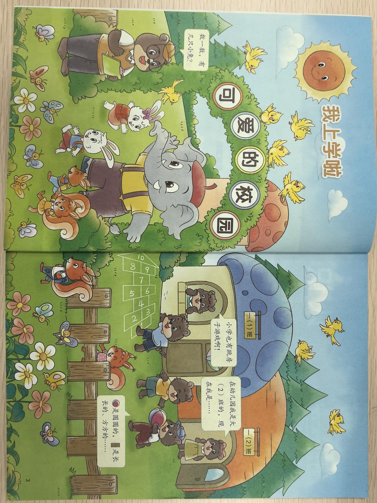 数学课本里的“空间实践课”：让孩子动手触摸几何魔法
 
翻开“观察物体”单元，发
