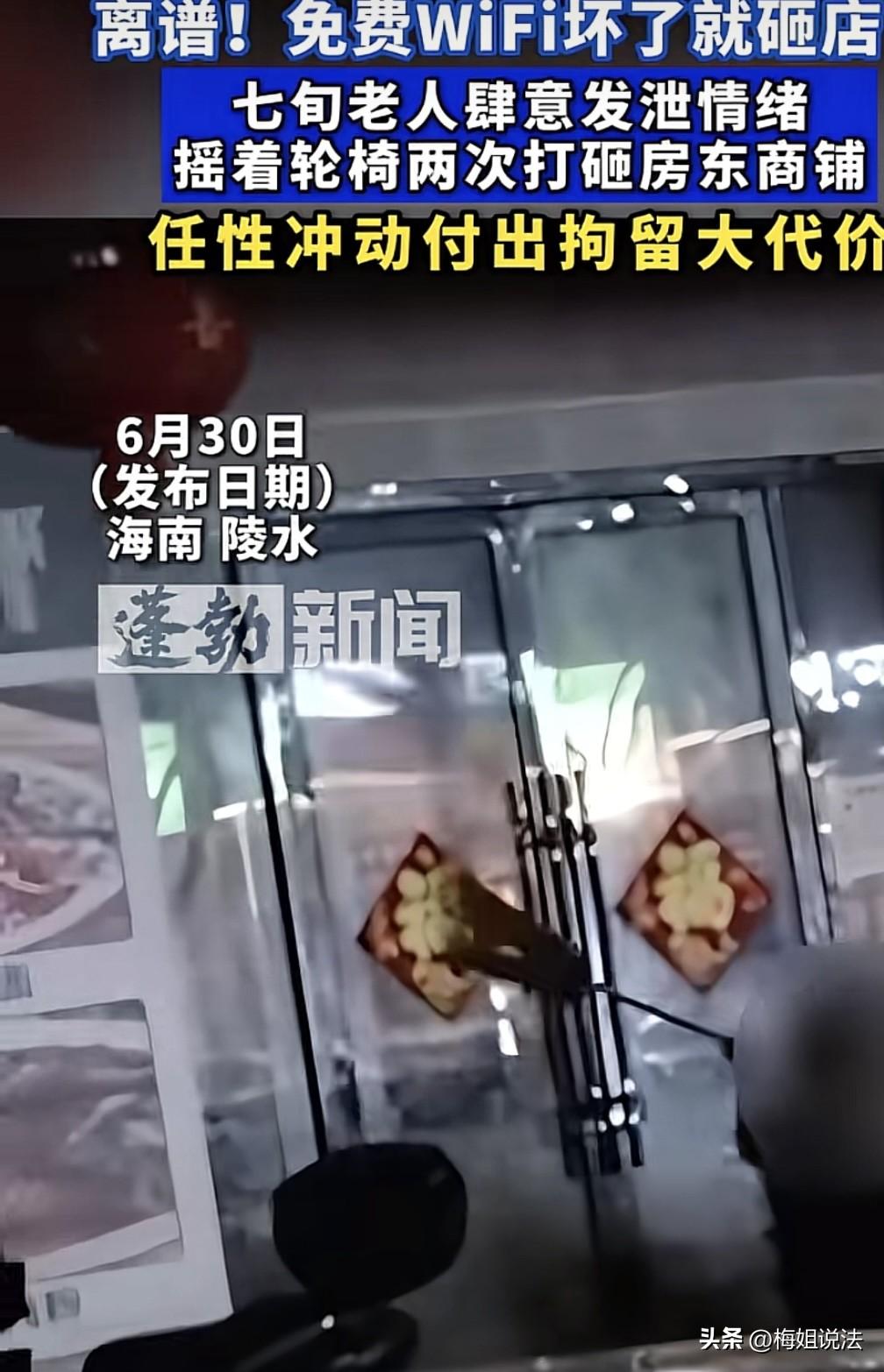 海南陵水，七旬老人芮某发现wifi不能正常使用，找房东沟通，房东程某表示已经叫了