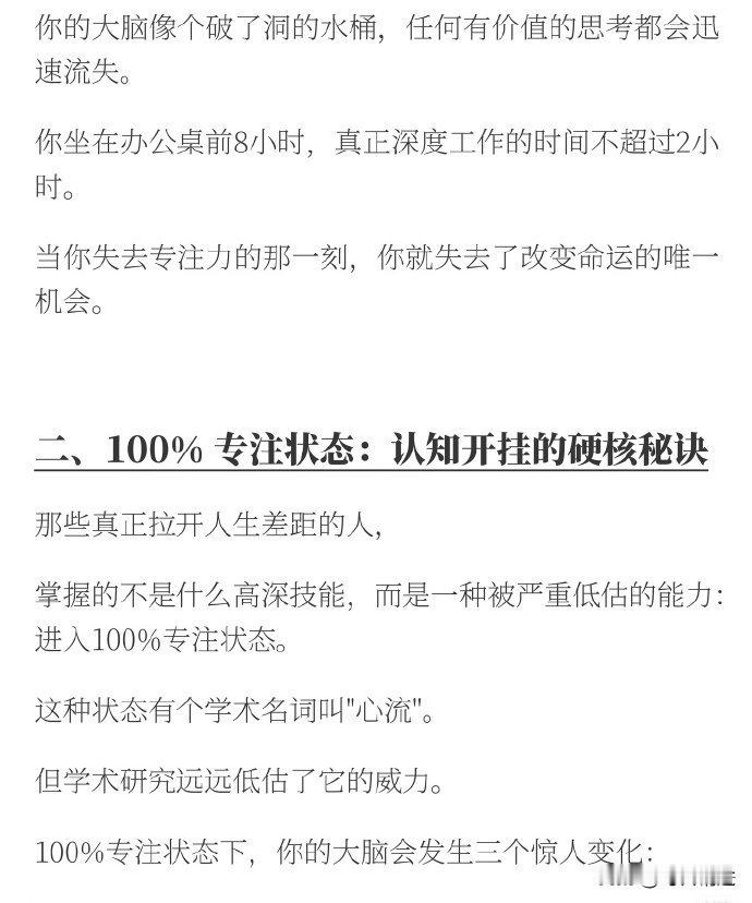 一个人最强的能力: 200%的专注 