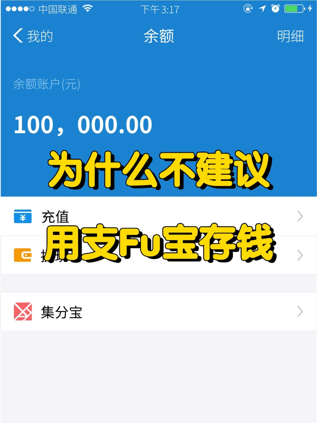 为什么不建议用支付APP存钱