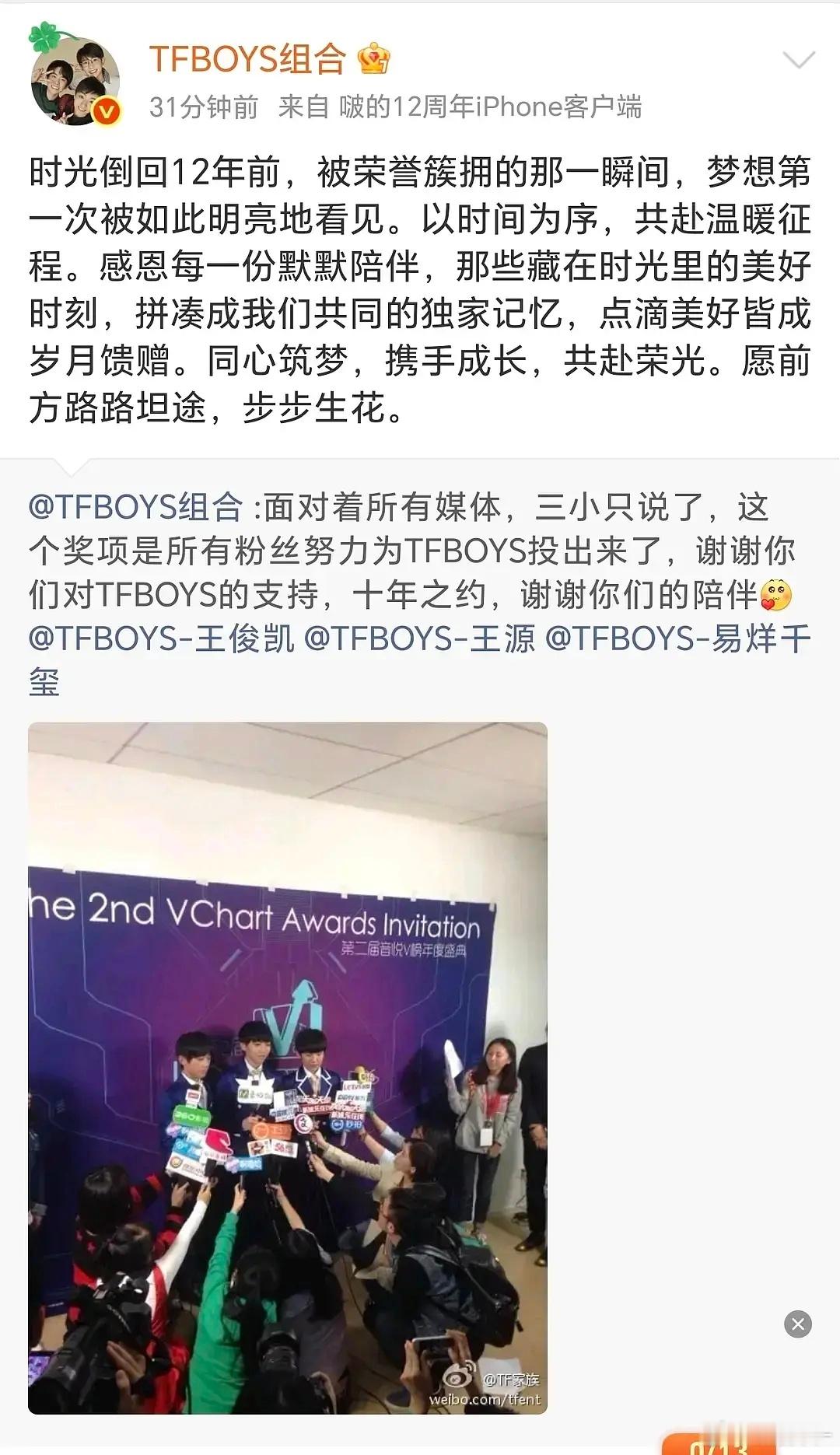 无人在意的角落，TFBOYS 官号更新了，TFBOYS十二周年快乐啊时光倒回12
