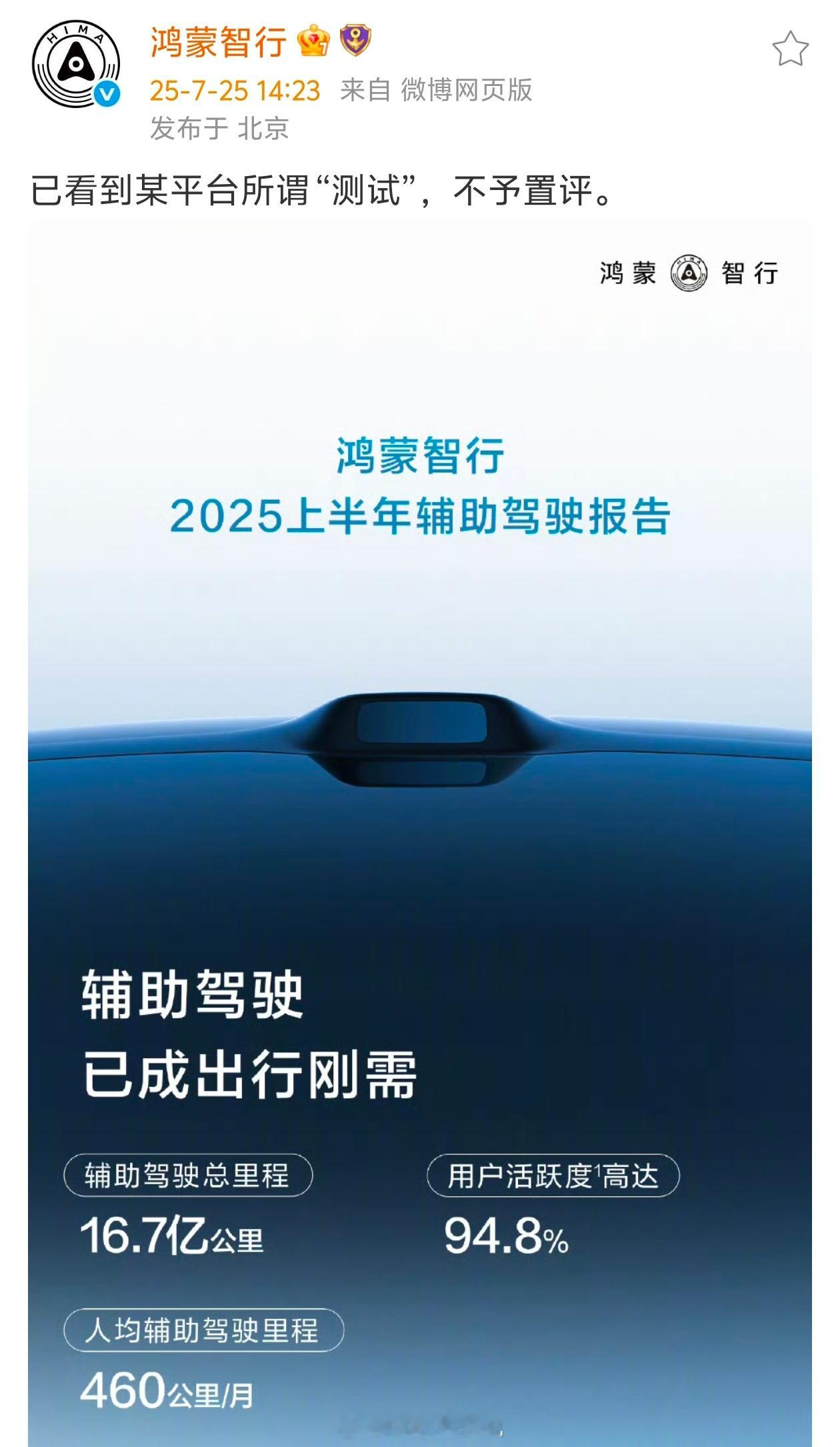 多家车企对懂车帝测试回应，你们感受一下：智界、问界鸿蒙智行不予置评已看到某平台所