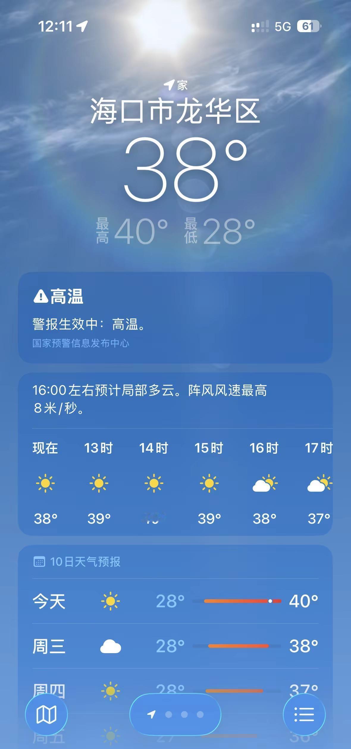 麻烦去隔壁广东。你们手机天气预报都多少度 极端高温预警