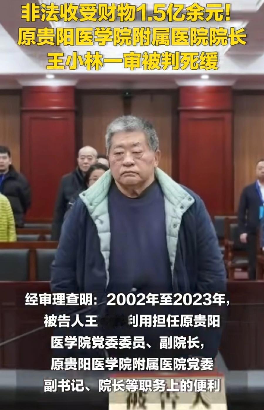 一个医院院长贪了1.5亿元！23年、一年700万，一个月60万，1天2万！北上广