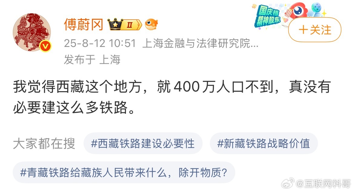 经济学专家关于西藏铁路的炸裂言论！怎么敢说出这种话的？ ​​​