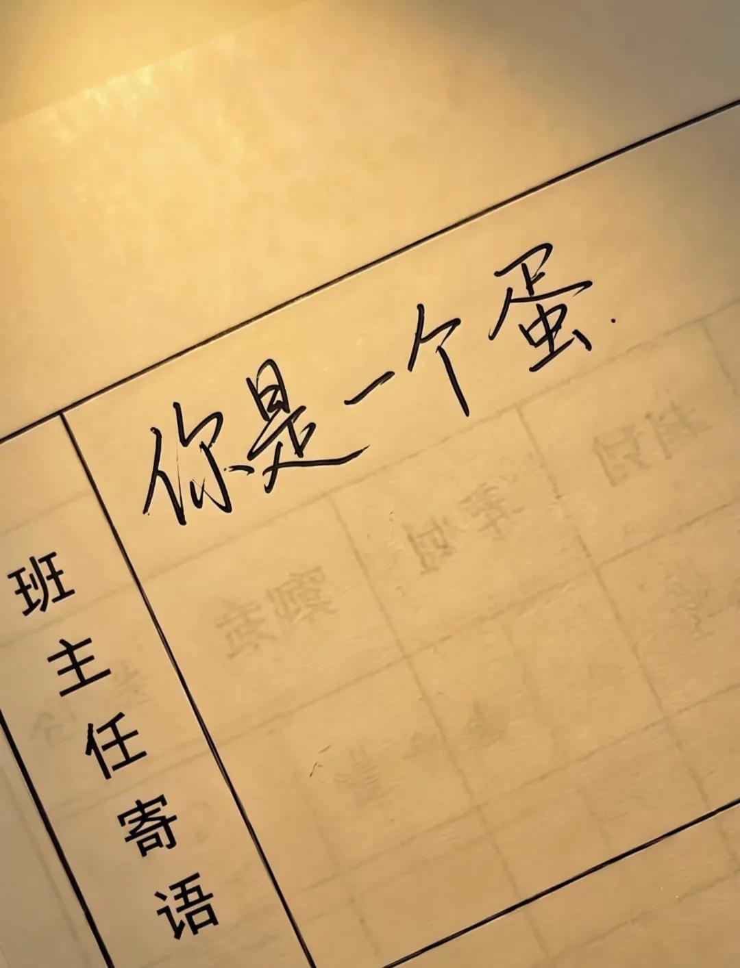 这还有救吗？期末寄语怎么给圆回来？求各位老师大神支招！