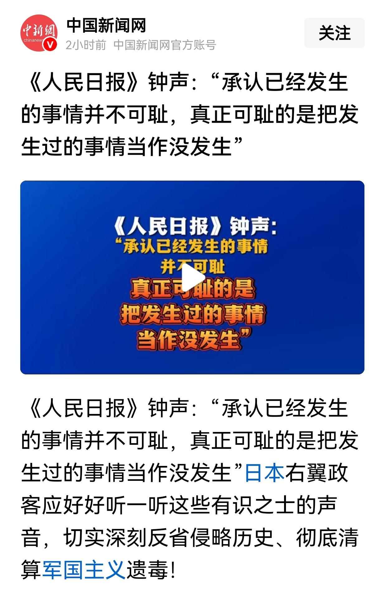 对于日本的某些人的所作所为，我们很生气，后果也可能很严重！不承认错，不等于不错。