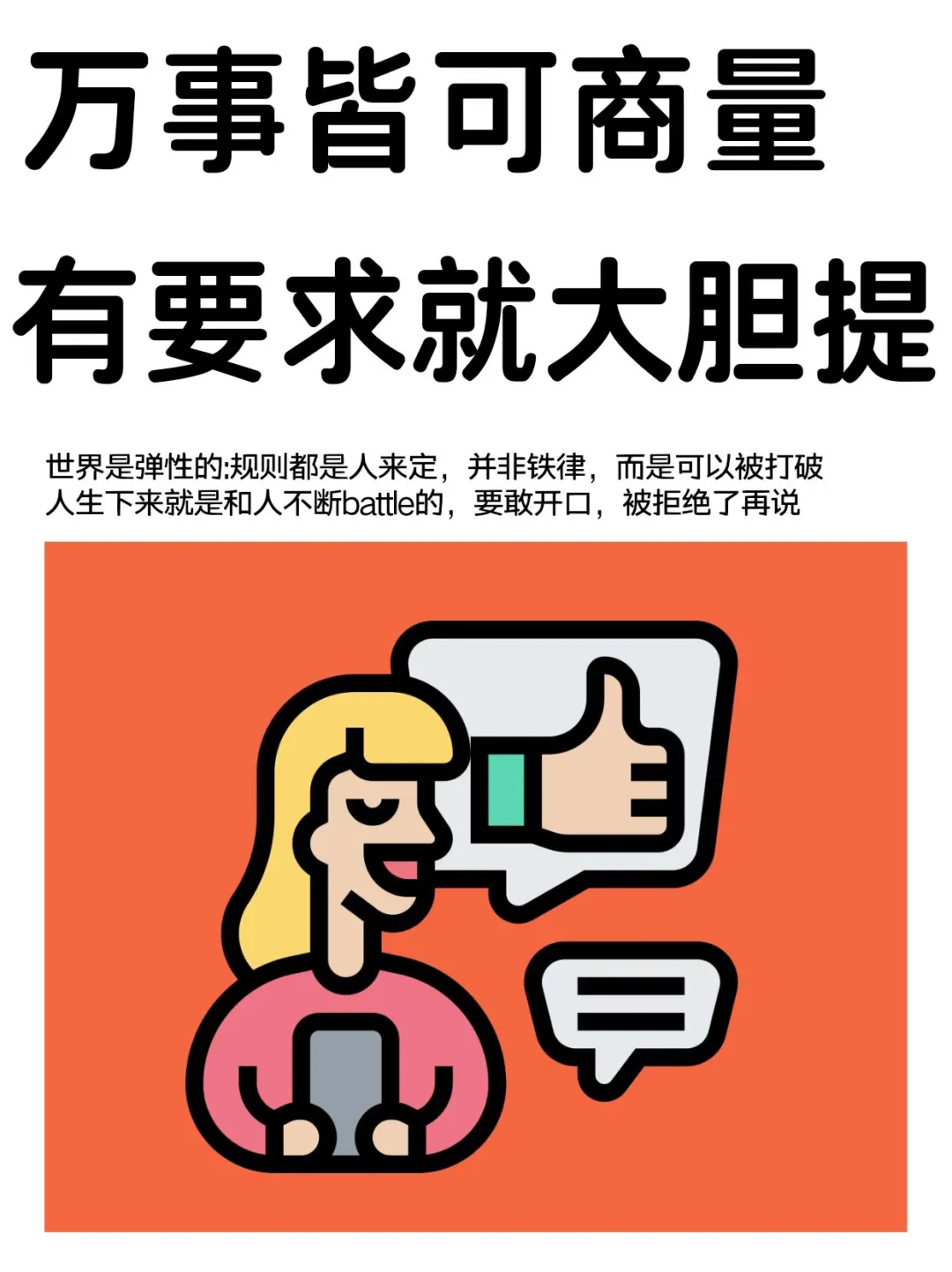 没有谁的话是圣旨！