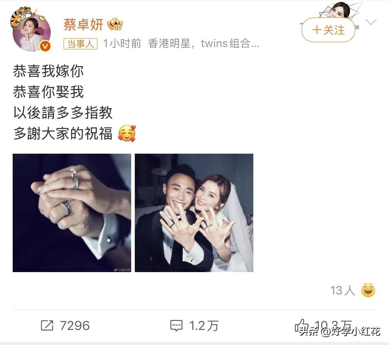 蔡卓妍官宣结婚！嫁给小10岁健身教练

蔡卓妍突然官宣结婚喜讯，正式嫁给小自己十