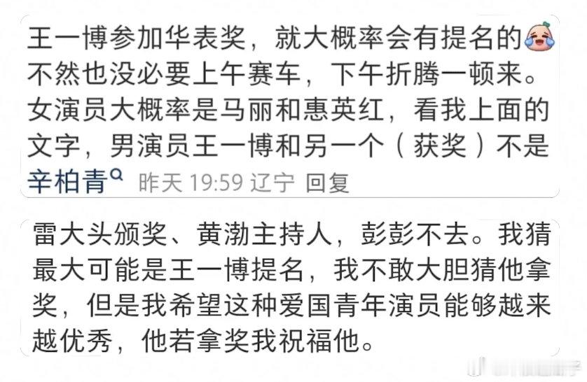 各方面迹象表明华表影帝提名有王一博，等验证 ​​​
