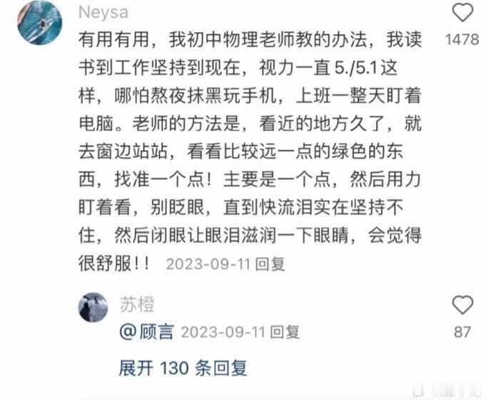 好眼睛原来是这样养出来的 