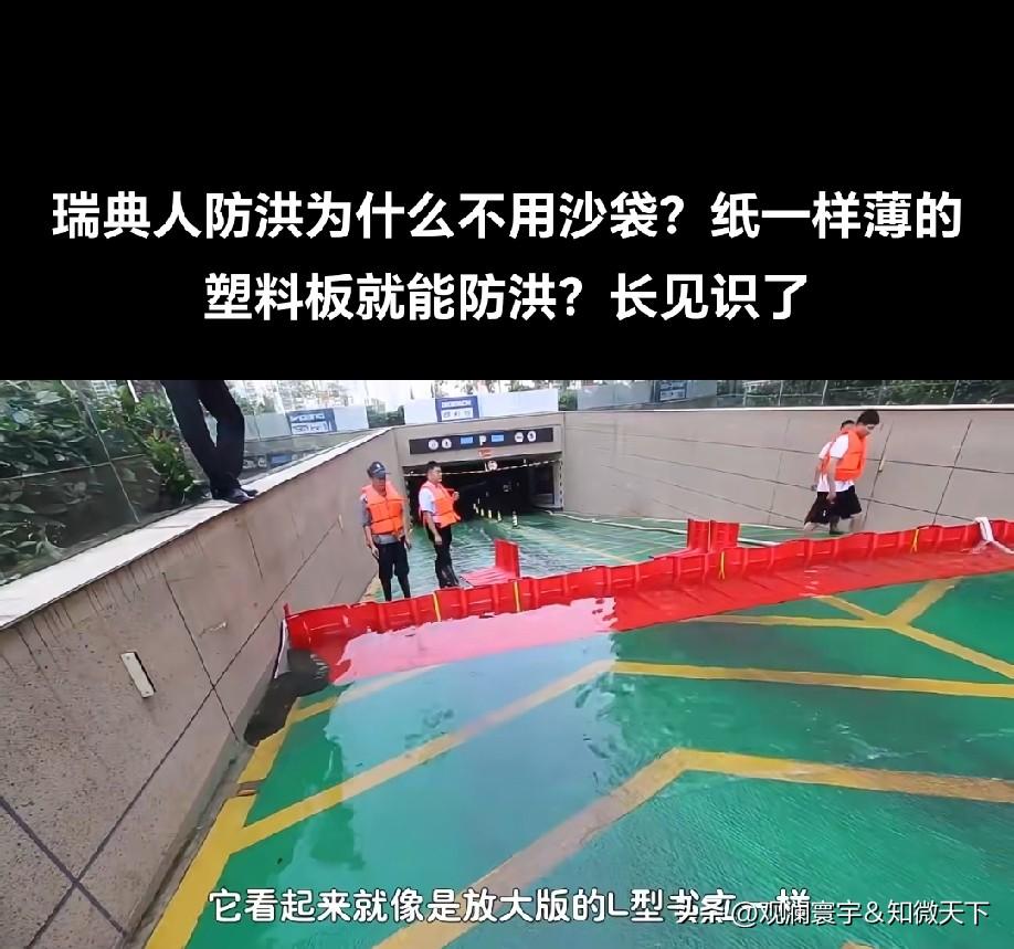 没有沙袋实用吧，超过半米就不行了。而且洪水里面有沙石，会撞破，毫无用处。而且只能
