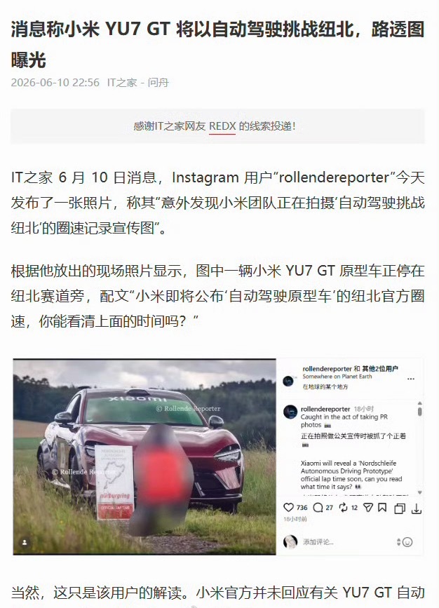 曝小米YU7GT将以自动驾驶挑战纽北怎么滴！自动驾驶挑战。单拿出来我都知道，为什