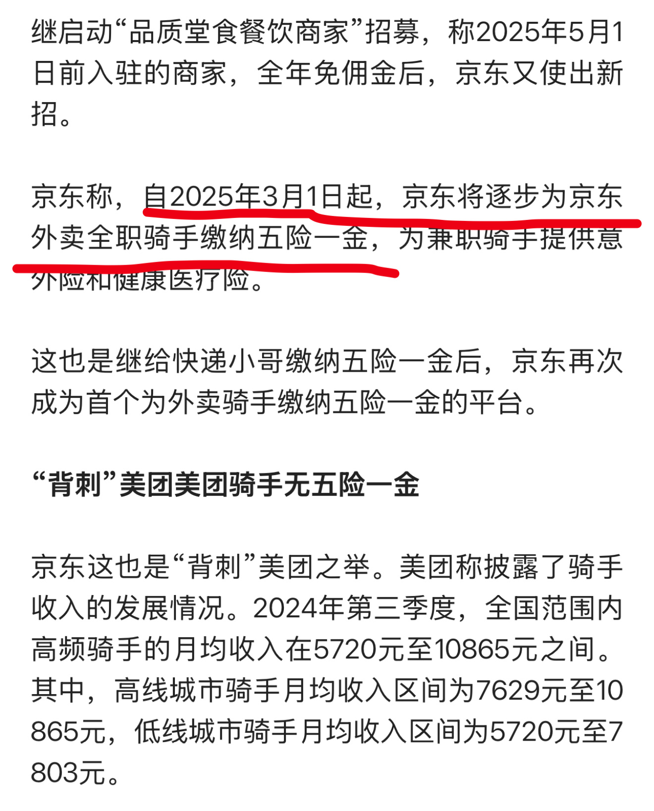 在京东外卖宣布给外卖员交五险一金后，美团宣布，将为全职和稳定骑手交社保[喵喵]，