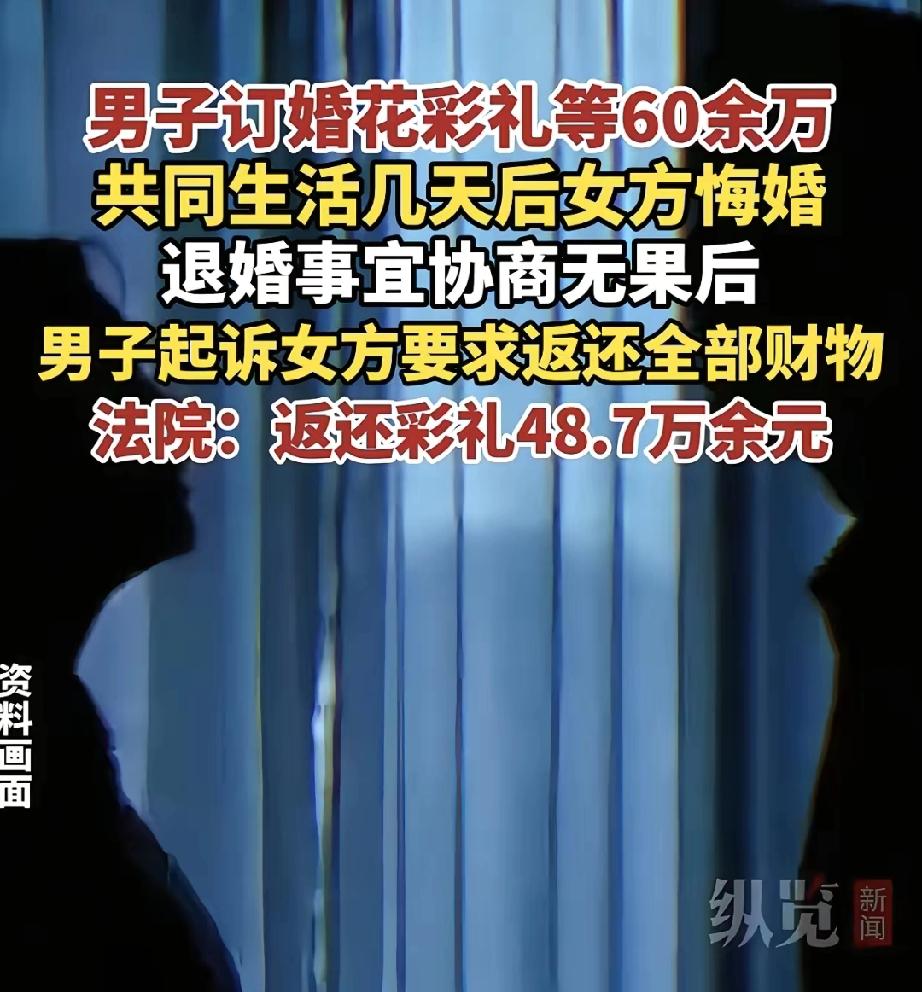 “天价彩礼换4天同居，这婚结得值吗？”

江西抚州的吴先生，经媒人介绍与周某相识