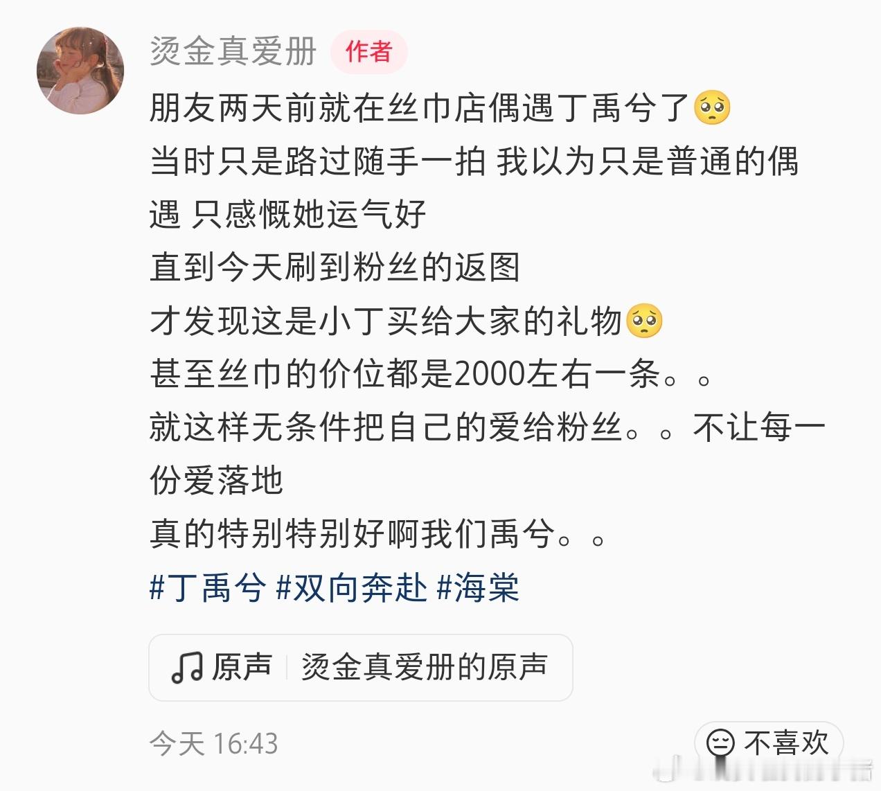 丁禹兮挑丝巾，2000块一条送给粉丝还是亲自去挑的