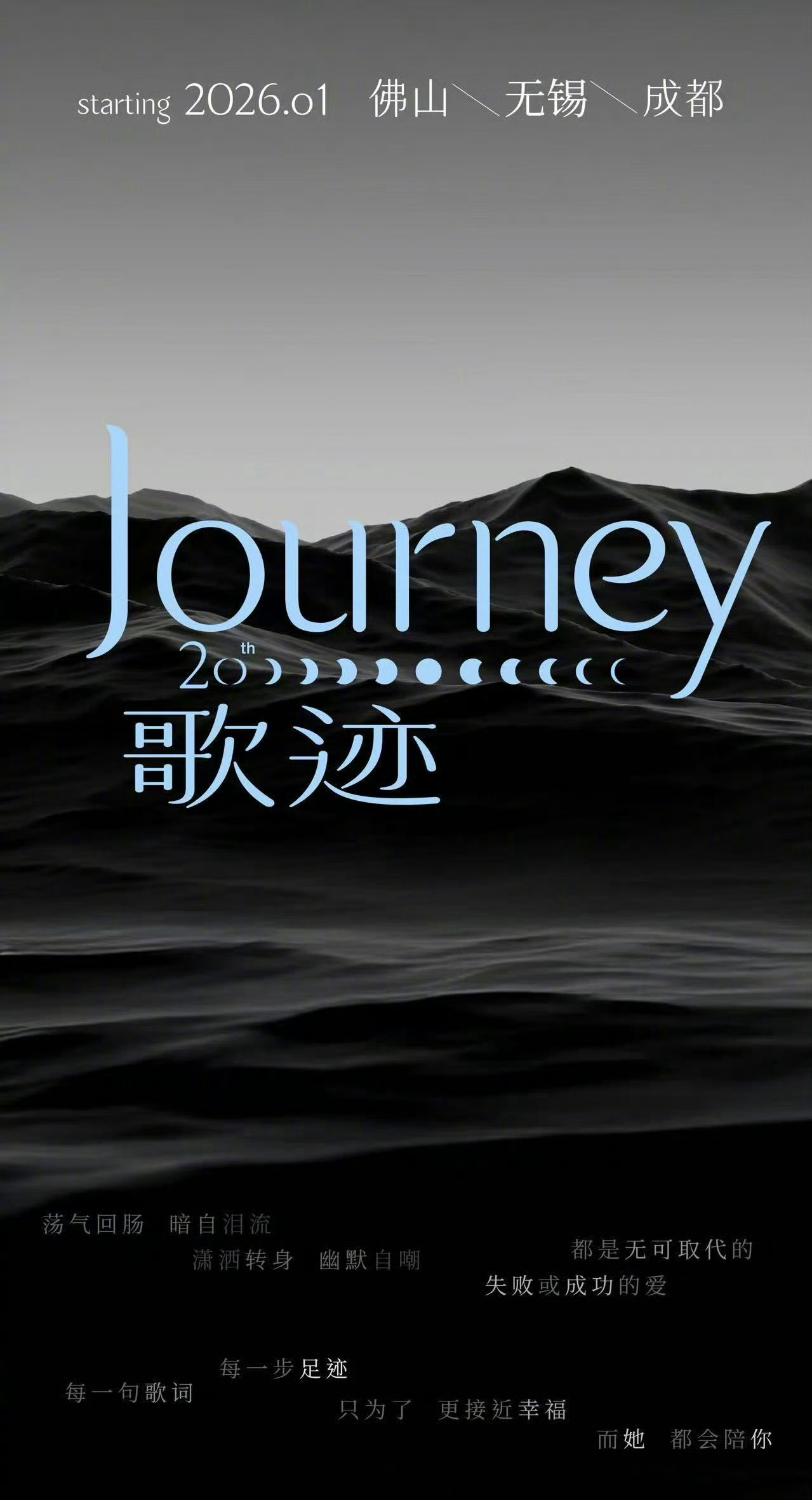 A-Lin黄丽玲官宣2026新主题演唱会‼️🈶成都站‼️大家想看吗？  