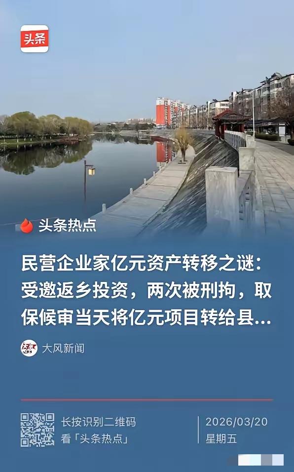 离大谱！”河南汝南，民营企业家受邀返乡投资，哪曾想，先后投资了上亿元后，反被警方