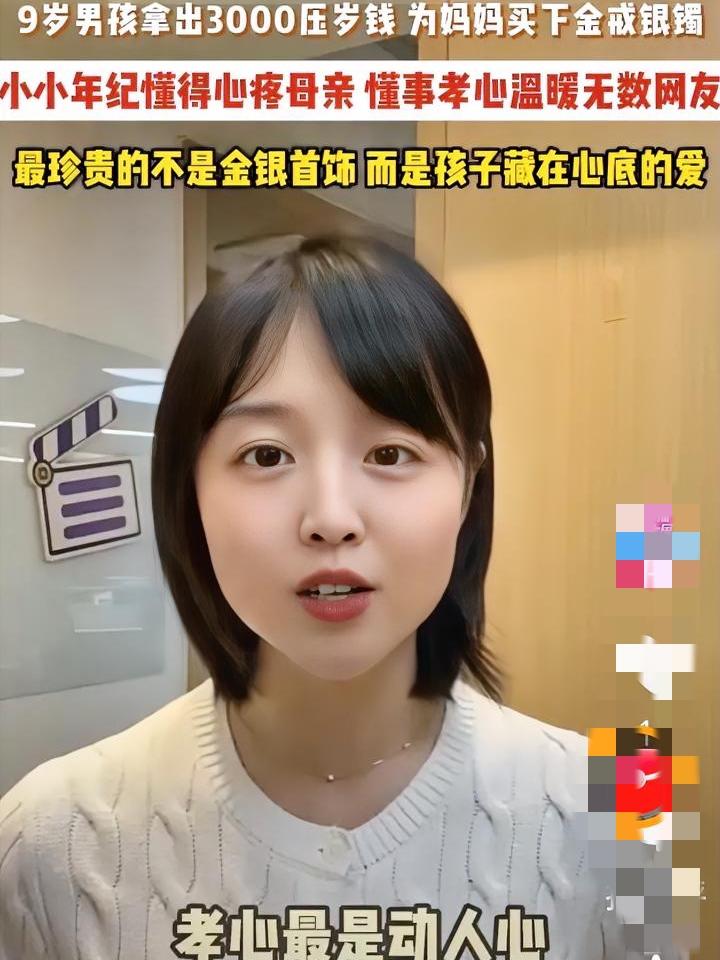 破防了！9岁男孩花光3000元压岁钱，只为实现妈妈一个心愿……
 
近日，浙江嘉