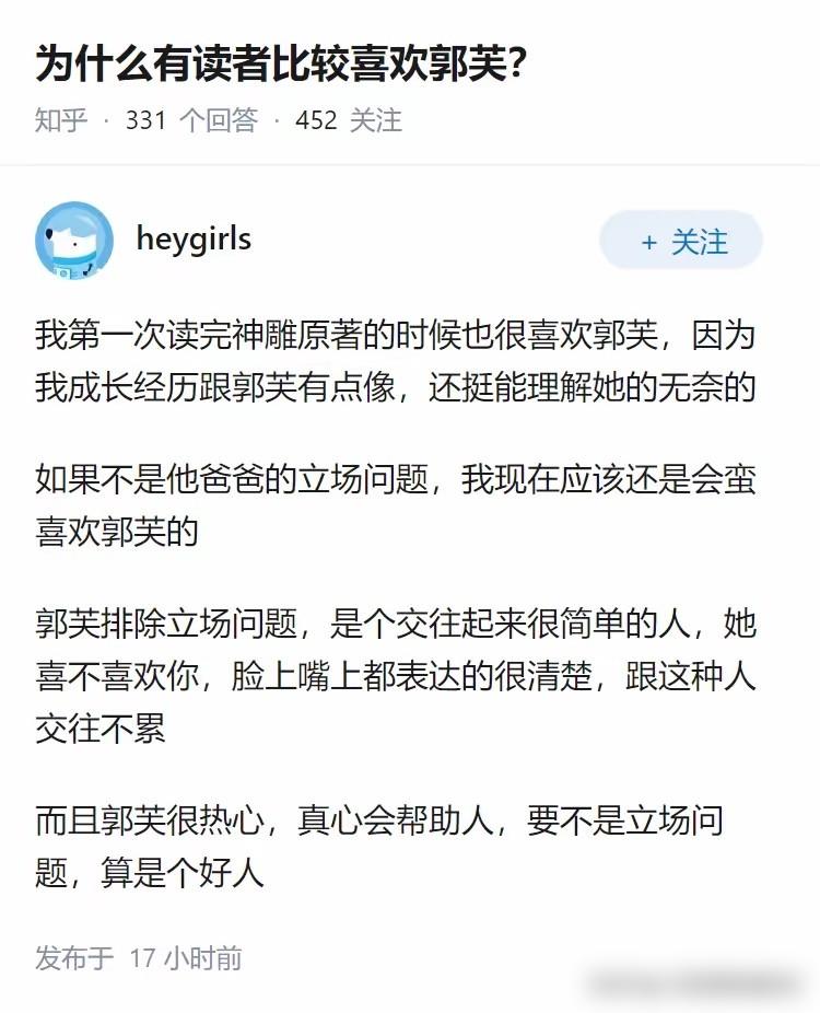 郭芙砍杨过一臂，不是恨，是求而不得的疯。
你想想，一个桃花岛的小千金，一个破窑