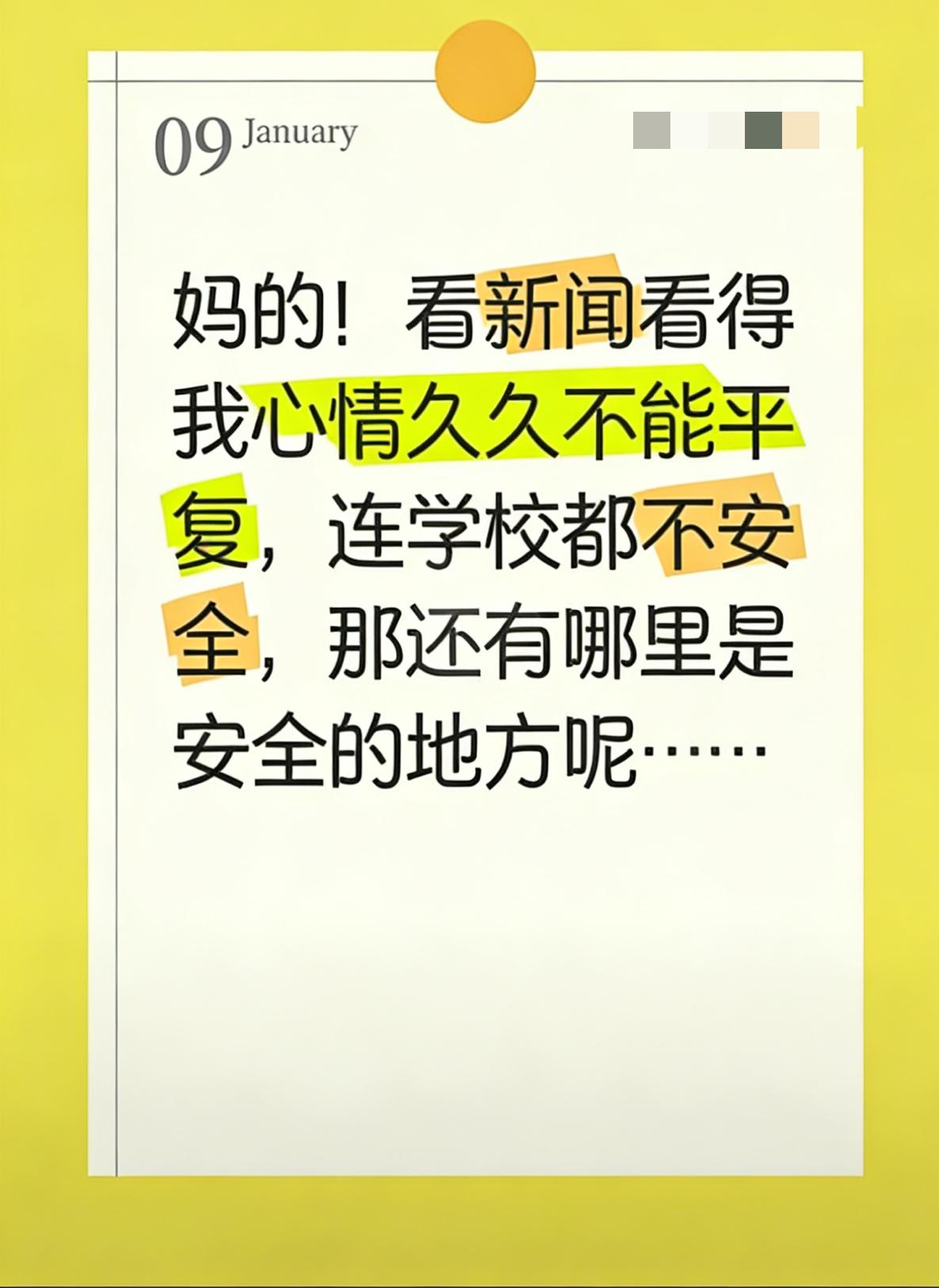 脑袋清醒了，
以后学习好不好都不重要，
只希望每一位宝贝都能平安回家！