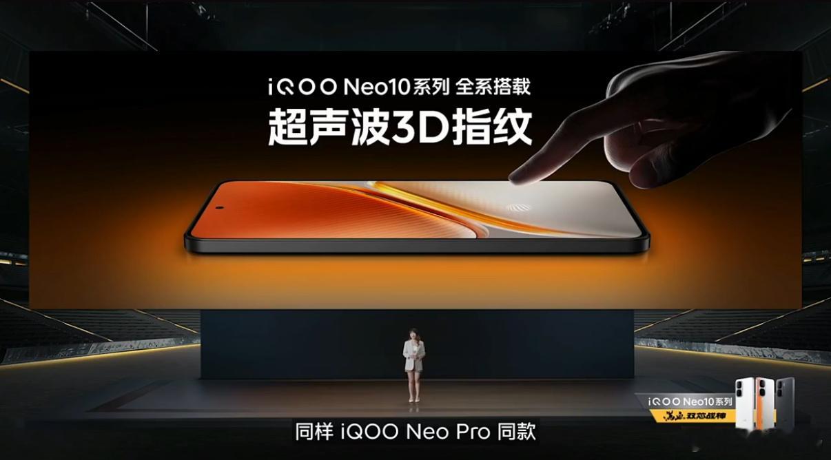 iQOO Neo10全系标配超声波指纹[开学季] 
