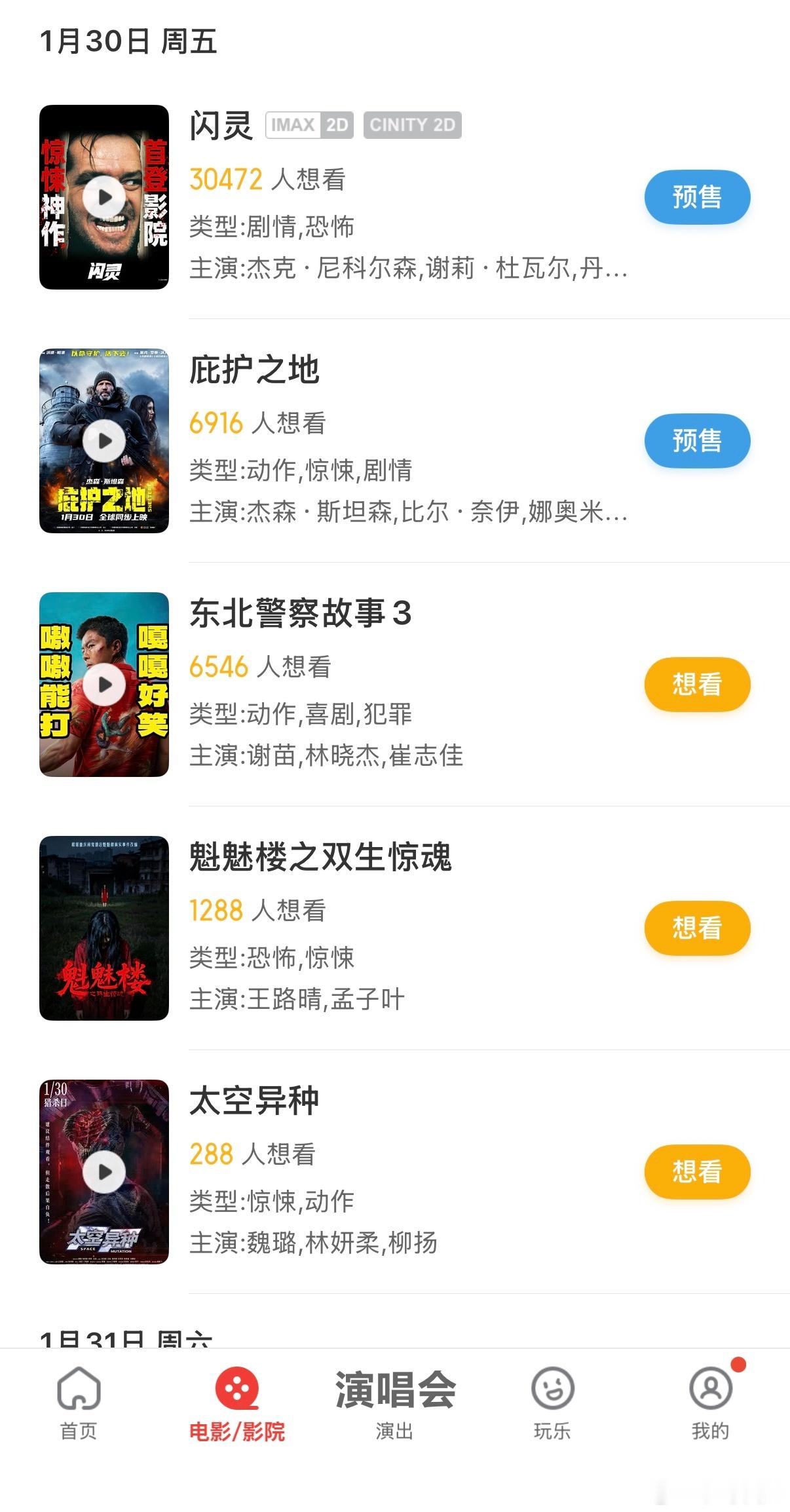 春节档之前，这其中也就1-2部有点响动，其他的都是鸡肋吧？ 跨年电影愿