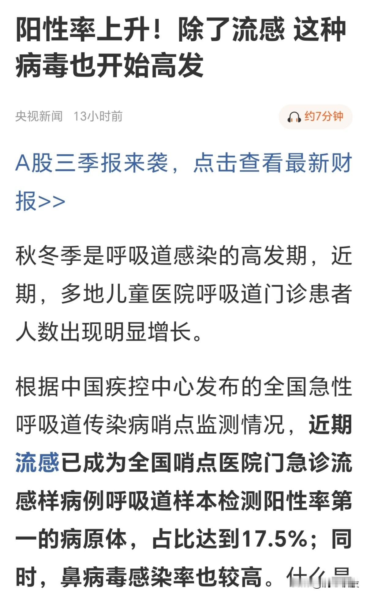进入冬天，流感成了躲不掉的话题，周末关于流感的报道也多了起来。
据有关新闻报道，