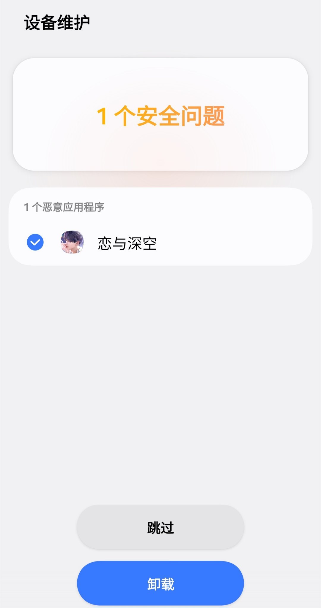 Omg，《恋与深空》你做了什么？三星手机认为你是恶意应用程序。我刚刚截的图。