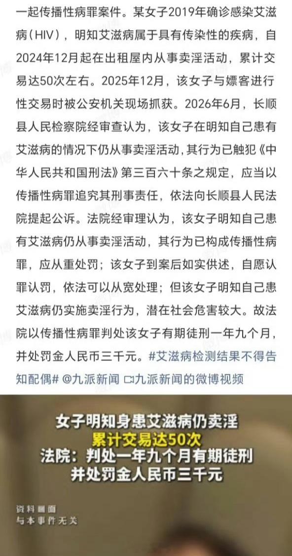 女子明知身患艾滋病仍卖淫50次早就确诊艾滋病，明明知道有传染风险，还先后卖淫50