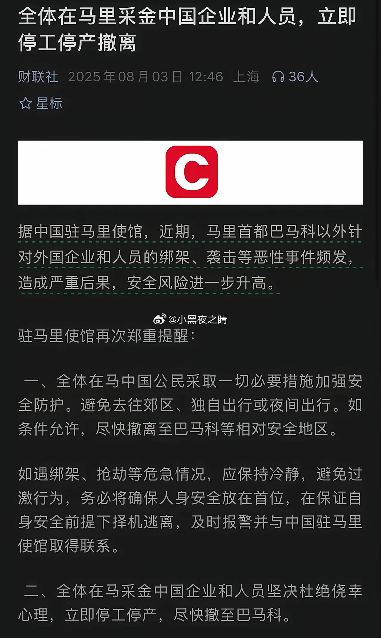 马里可能影响碳酸锂价格3000元 ​​​