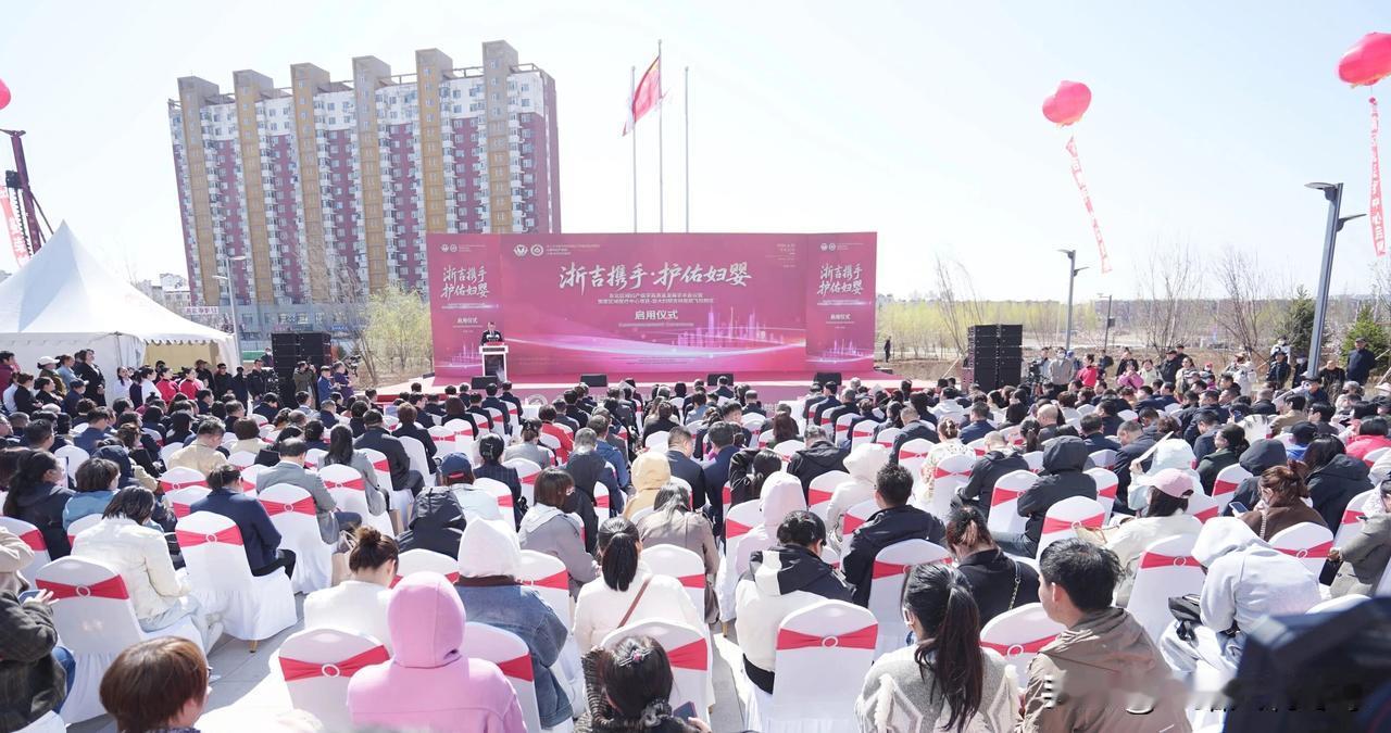 浙大妇院吉林医院飞跃院区正式启用
4月23日，东北区域妇产医学高质量发展学术会议