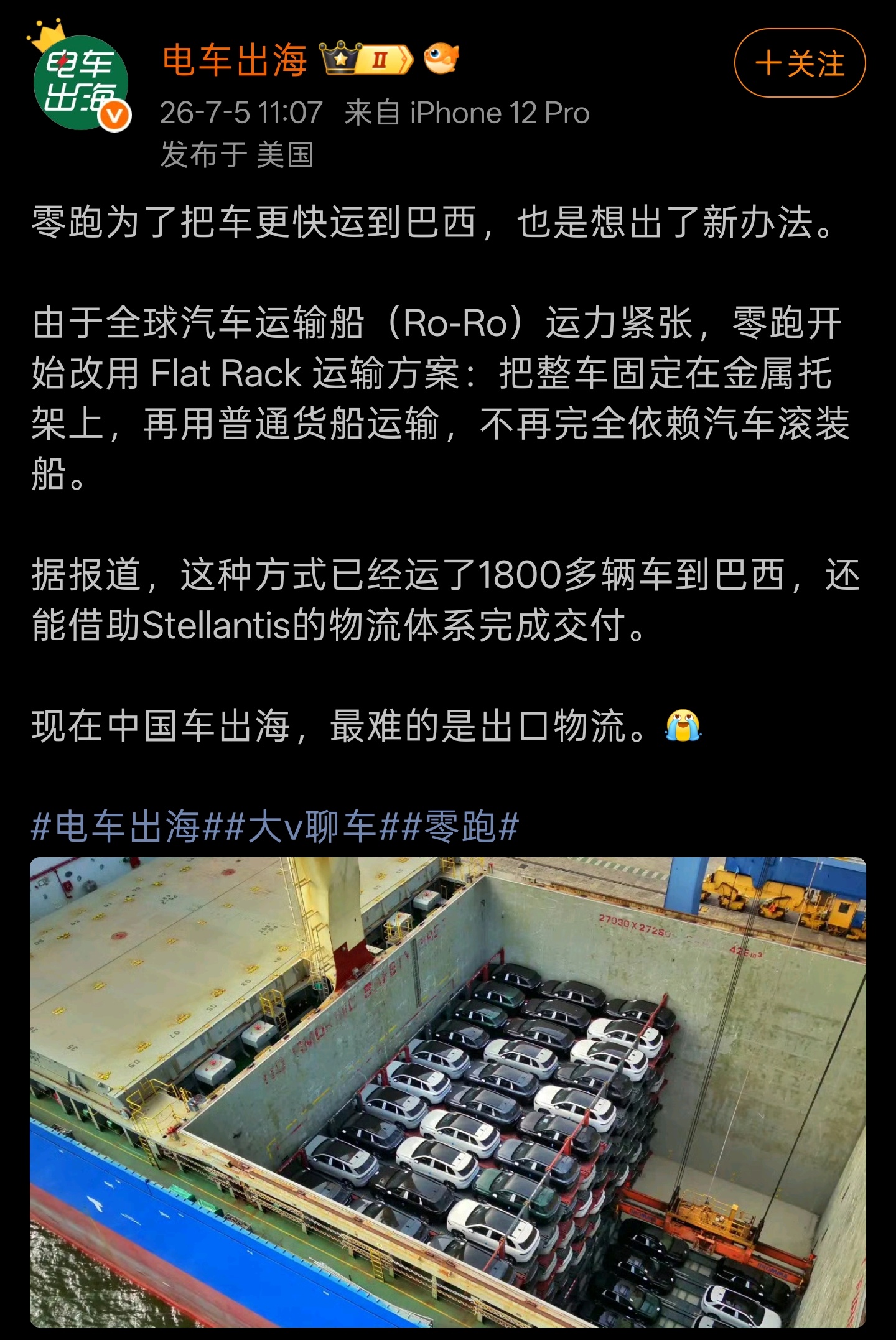 领跑真的强啊！看来这个运输方式效率提升不少，原来制约我们汽车出海的，运输也算一个
